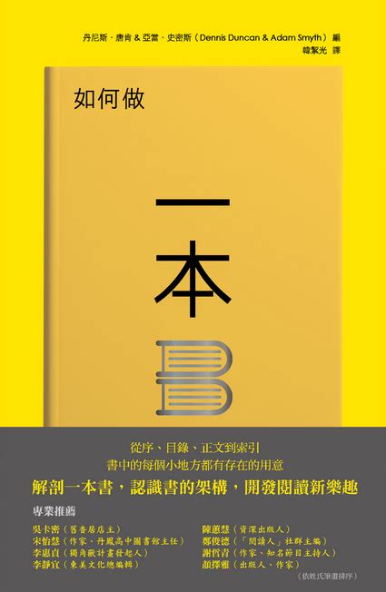 書本名稱|如何做一本書：書中的每個小地方都有存在的用意，了。